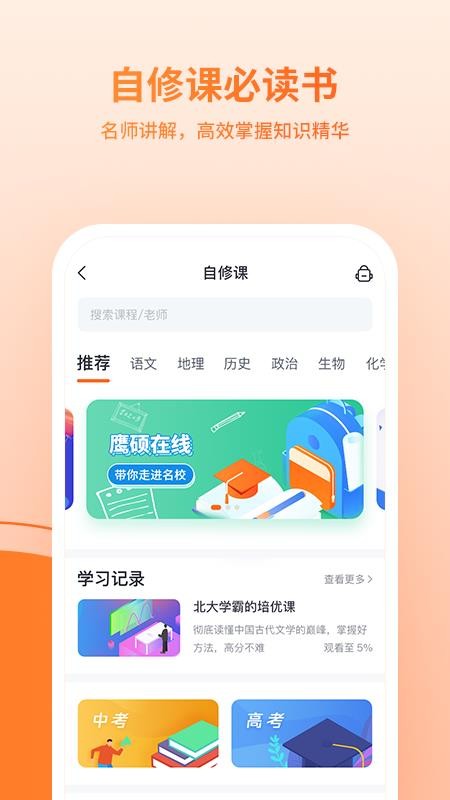 鹰硕在线v1.1.1