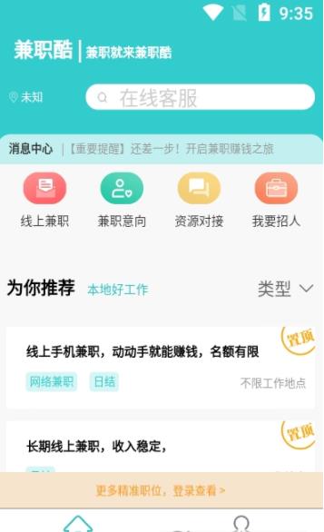 兼职酷v10.0.1