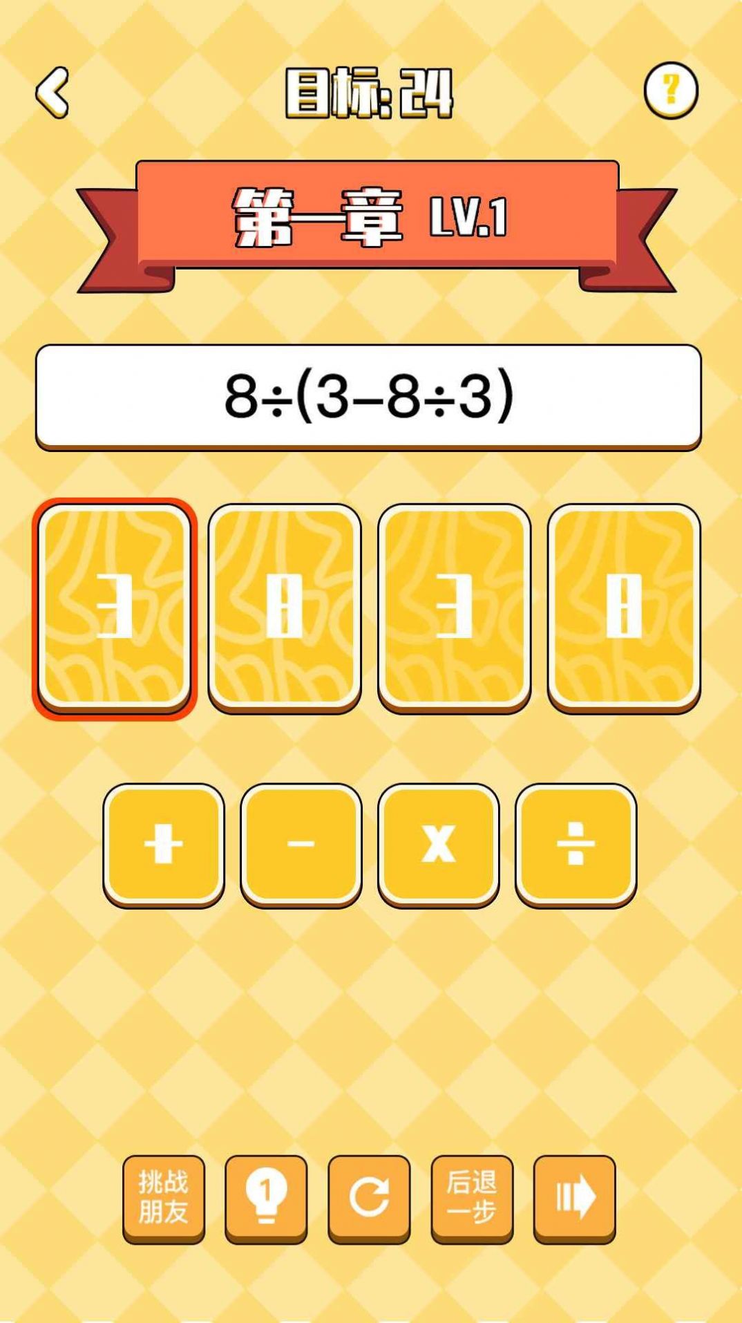 不服24点v1.1