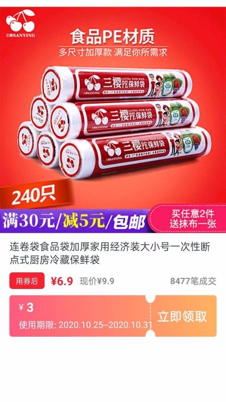 海星优淘v3.2.2