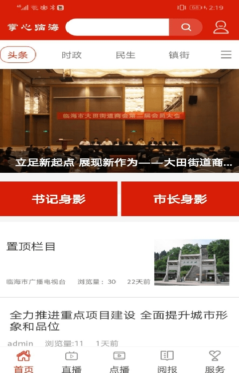 掌心临海v3.1.0