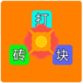 王者打砖块v