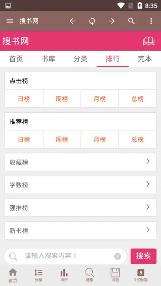 搜书网最新章节v1.3.2