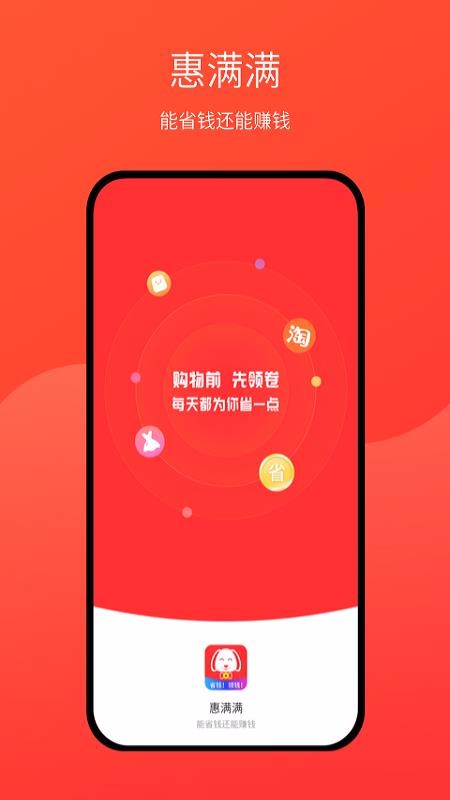 惠满满v1.0.1