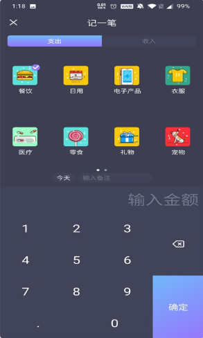 花样记账v1.0