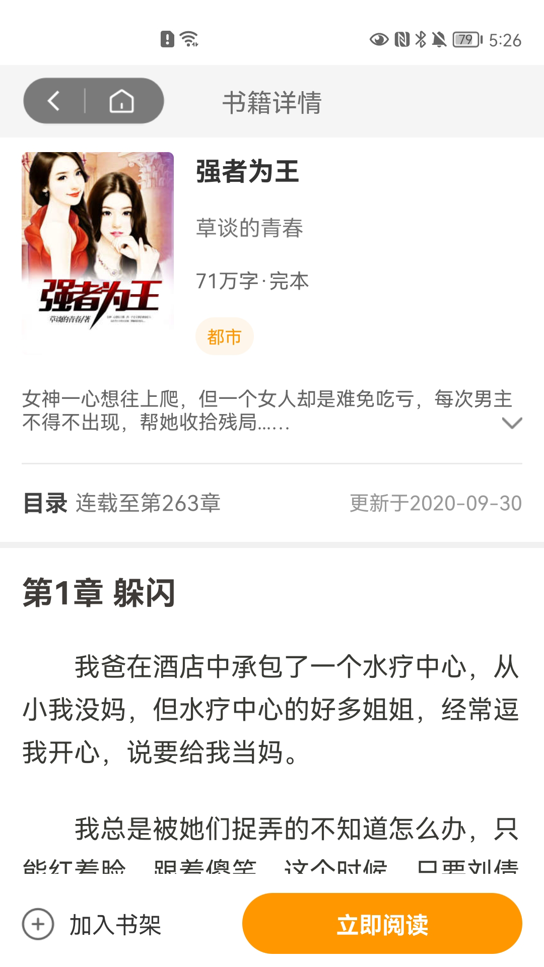 橙子好书v1.0.8
