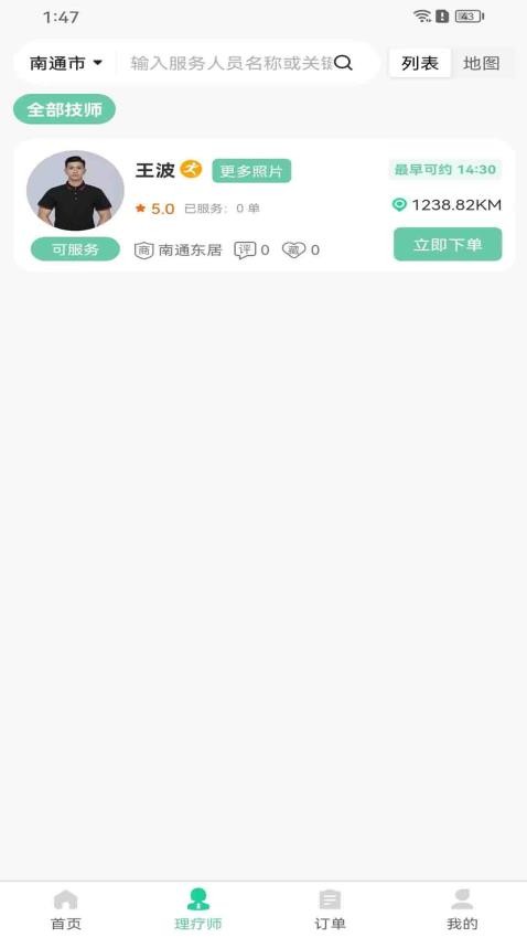 东居到家v1.0.6