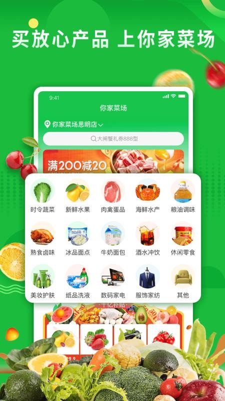 你家菜场v1.0.0