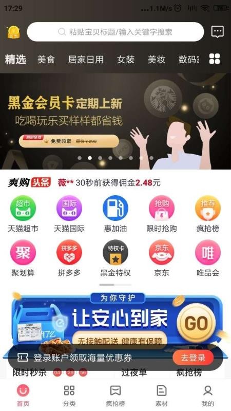 来爽购v1.0.5