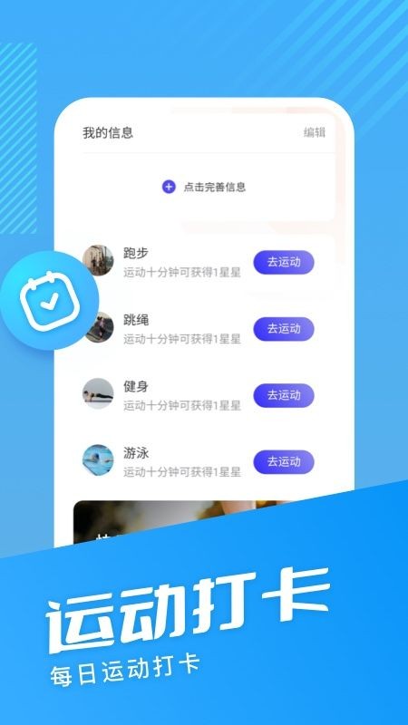海星计步v2.0.1