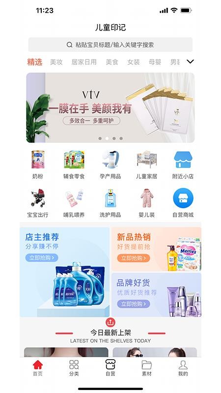 儿童印记v1.1.19