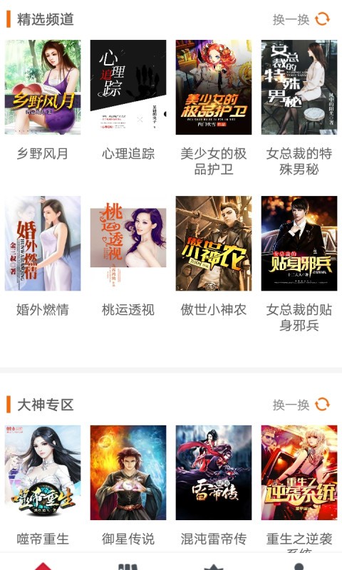 缘分阅读v1.0.0
