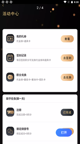 激斗赏v1.1.1