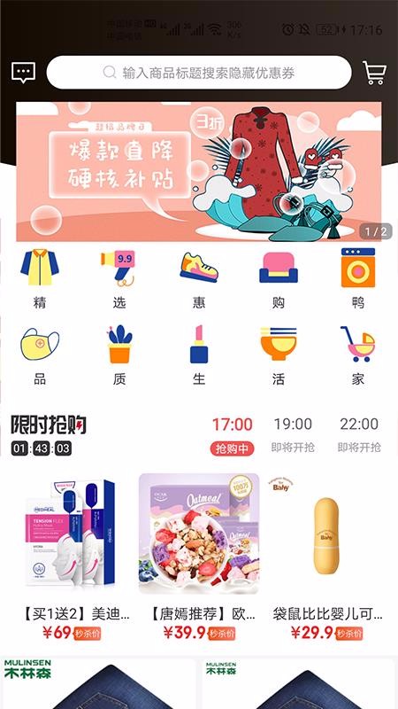 惠购鸭v0.0.9