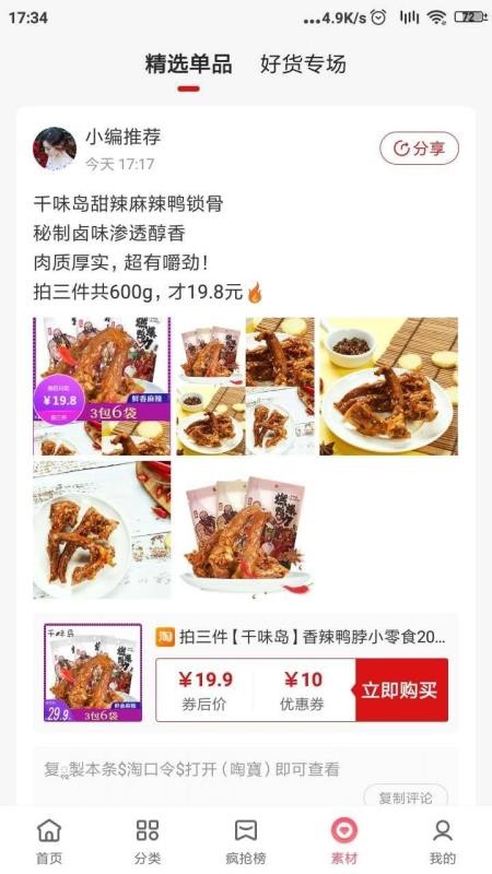 来爽购v1.0.5