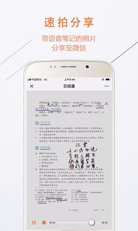 日阅通v9.0.5