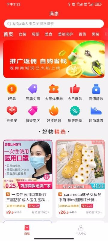 满惠v1.1.0