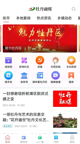 牡丹融媒v0.0.18