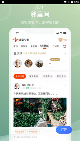 微家欢聚v0.8.8