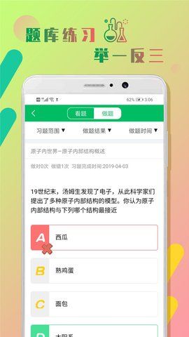 初中化学作业帮v2.1.0606