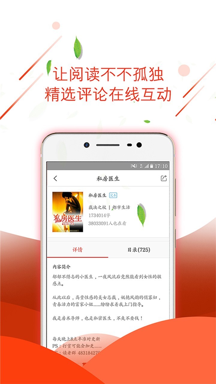 七喵小说免费阅读v1.0