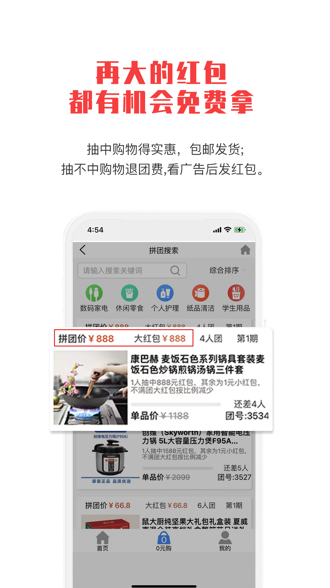 拼就乐v1.0.51
