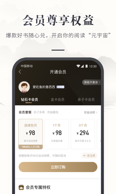 咪咕云书店v7.41.0