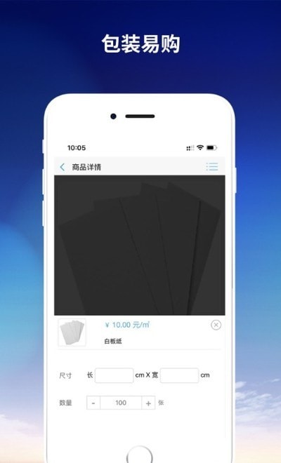 包装易购v2.0.43