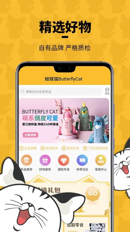 蝴蝶猫v1.3.3