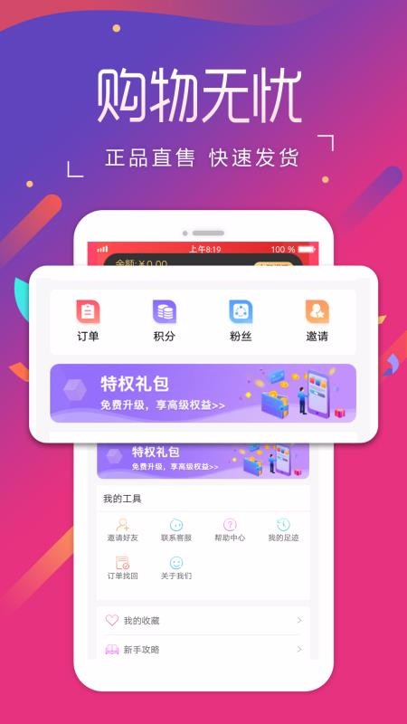 扁担惠v1.2.0