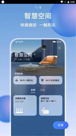 荣耀智慧空间v6.0.1.300