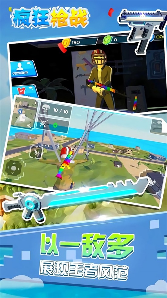 疯狂枪战v1.0.0