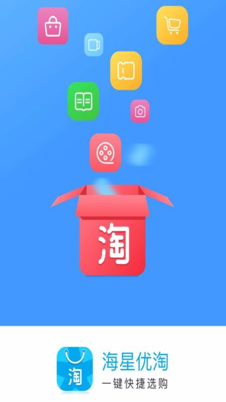 海星优淘v3.2.2