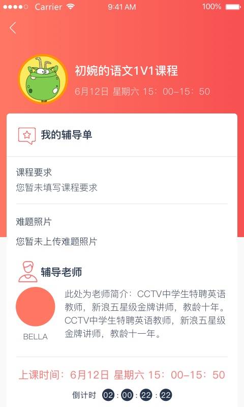 小AI课堂学生端v2.2