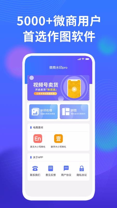 微商相册水印相机v1.0.0