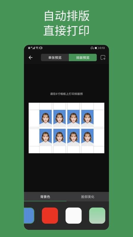 白描证件照v1.0.8
