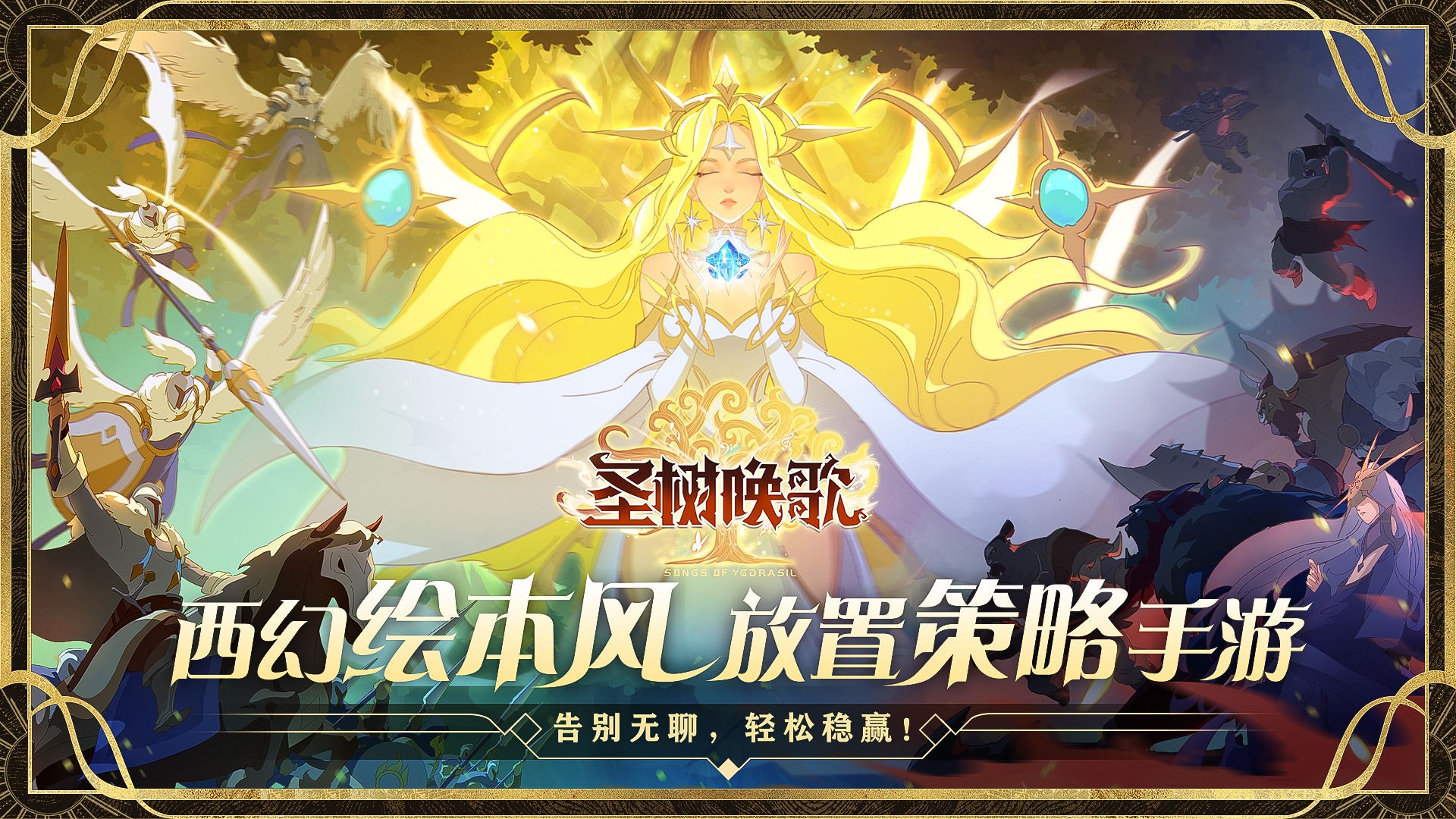 圣树唤歌v1.0
