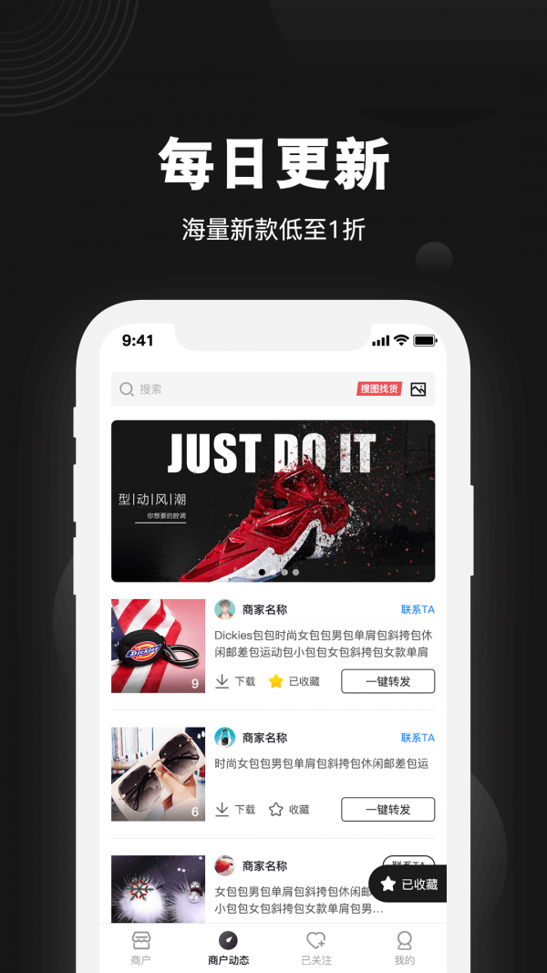 拿货网v1.2.0