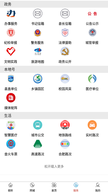 肥西融媒v1.0.2