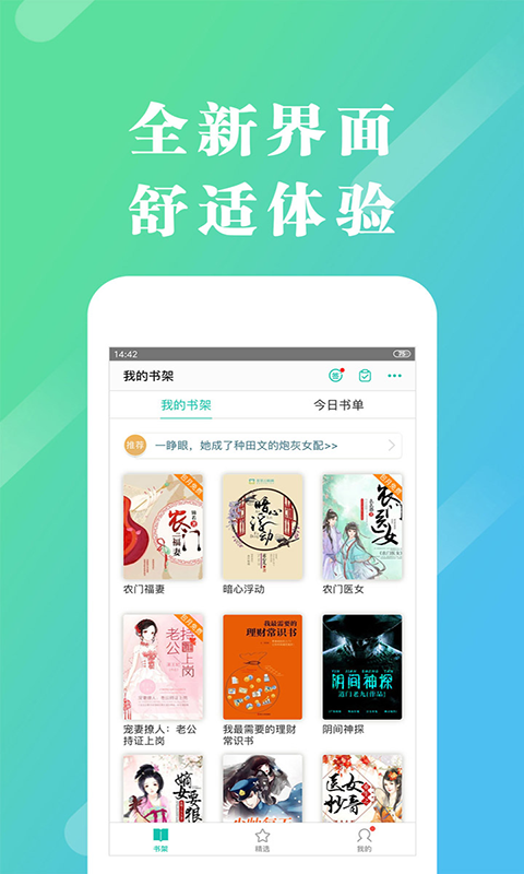 来看阅读手机版v2.2.8.0816