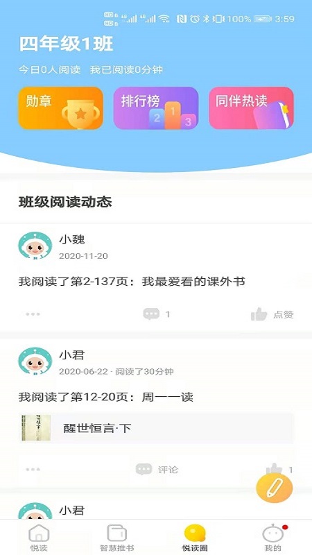 星耀智慧阅读v1.0.0