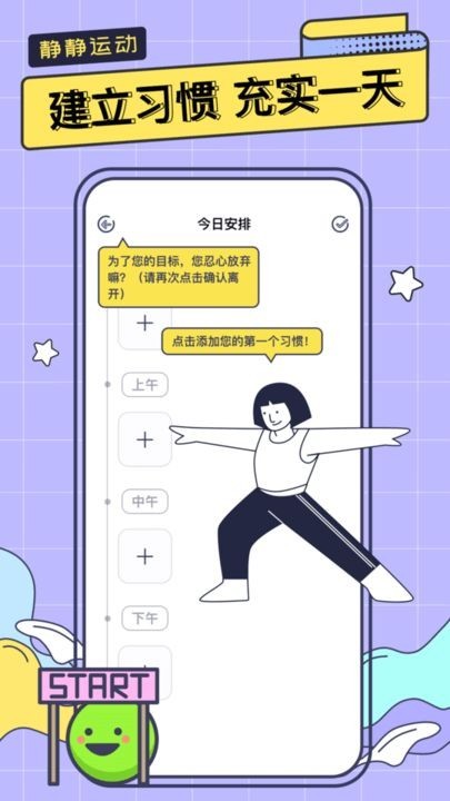 静静运动v1.0.0