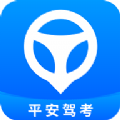 平安驾考v1.0.2