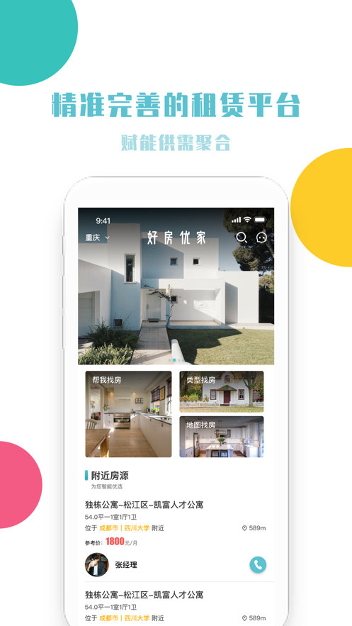 好房优家v1.0.3