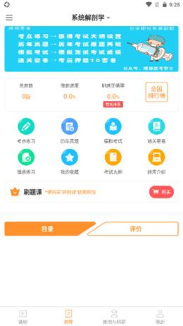 理想医考v1.0