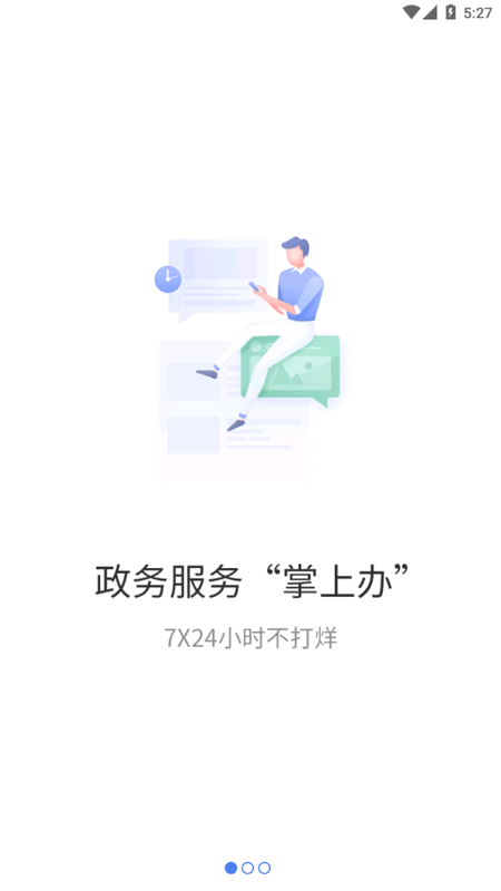 泉州政务服务v2.0.6