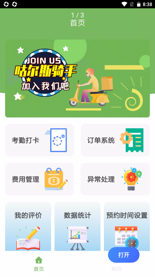咕尔斯骑手v1.0.0