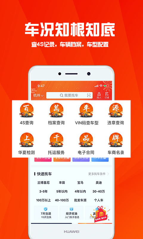 华夏二手车v8.6.3