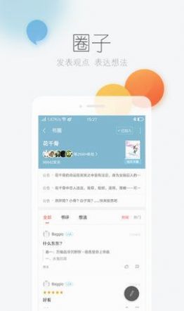 风语小说网v1.0.8