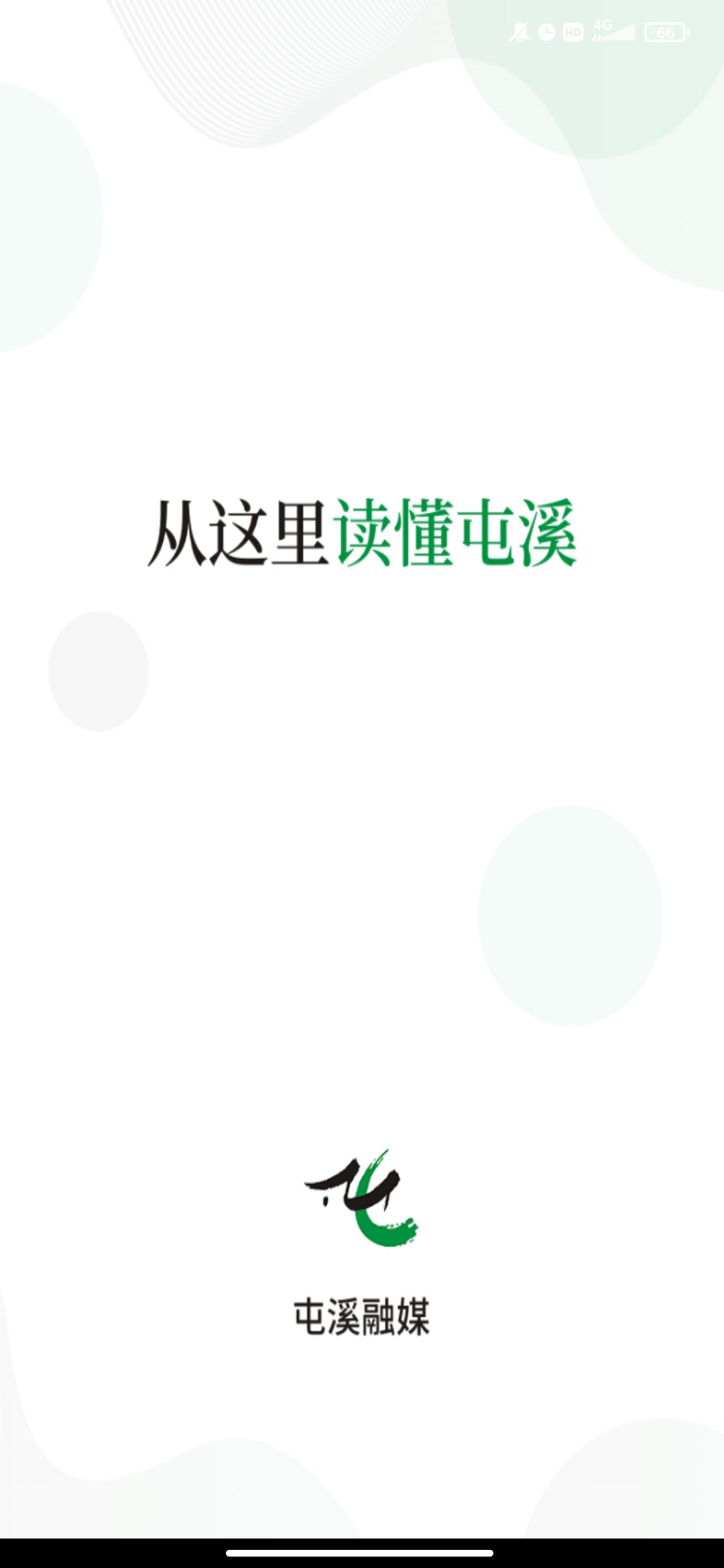 屯溪融媒v1.0.9